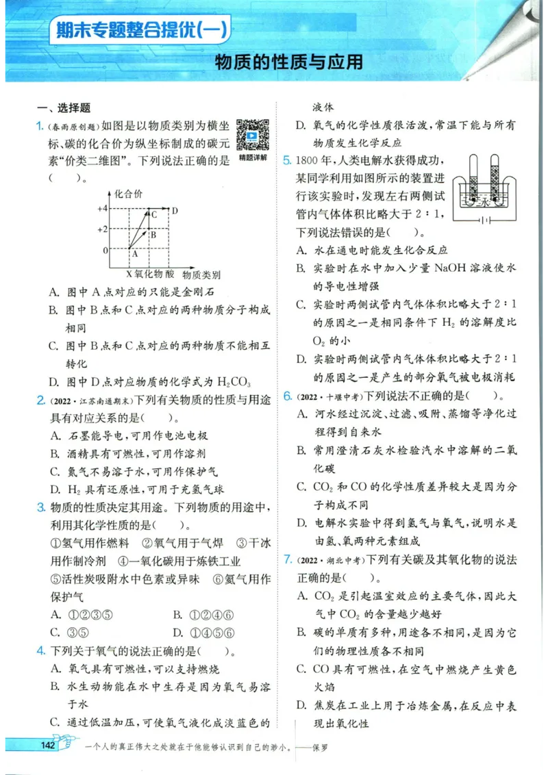 实验班提优训练九年级上册化学人教版_1、初中学习资料_24秋试卷_《实验班提优训练》_九年级