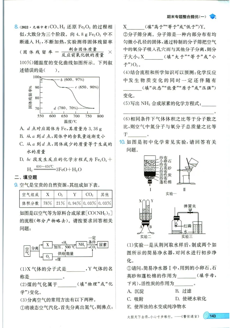 实验班提优训练九年级上册化学人教版_1、初中学习资料_24秋试卷_《实验班提优训练》_九年级