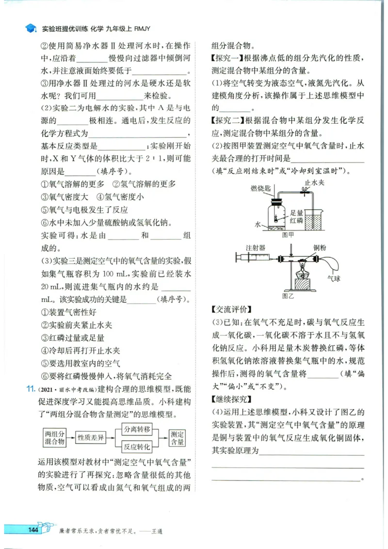 实验班提优训练九年级上册化学人教版_1、初中学习资料_24秋试卷_《实验班提优训练》_九年级