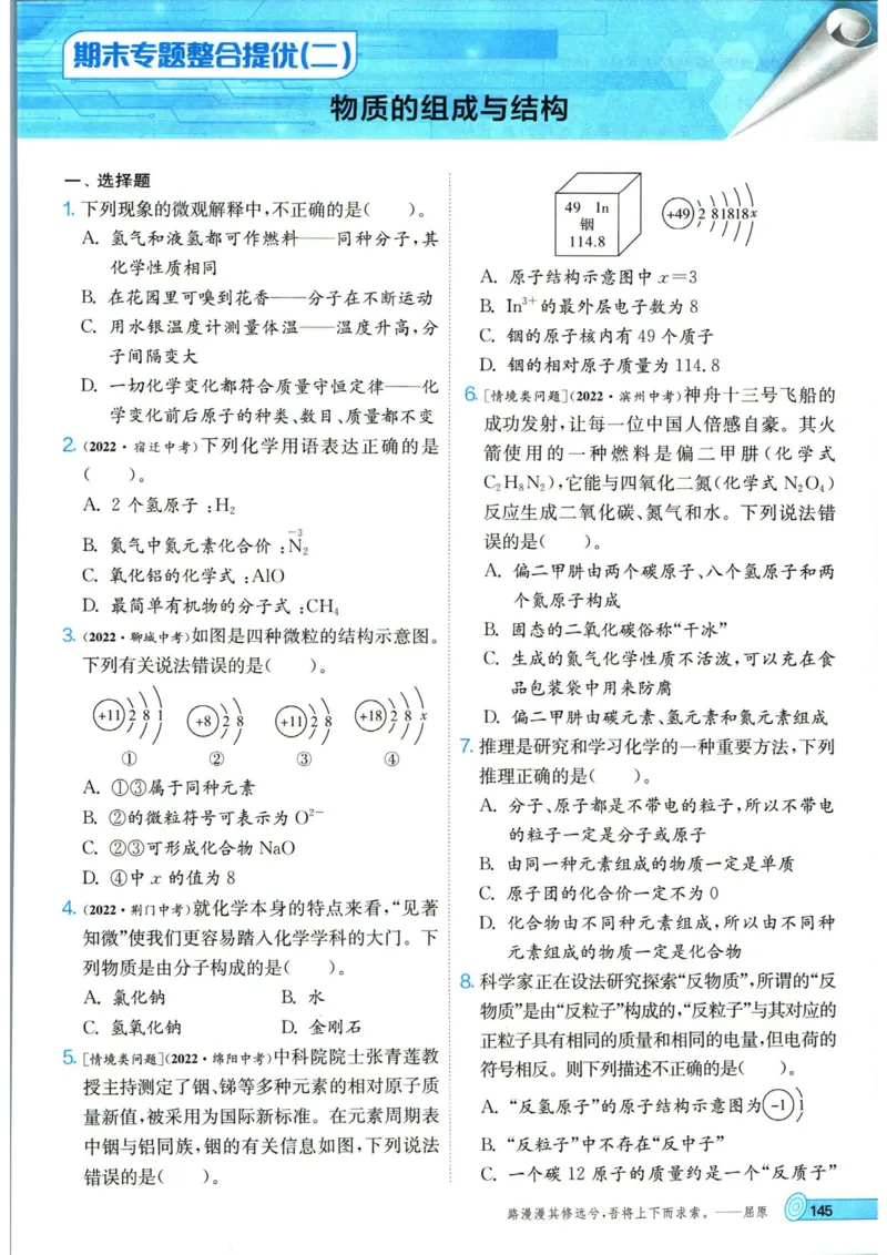 实验班提优训练九年级上册化学人教版_1、初中学习资料_24秋试卷_《实验班提优训练》_九年级