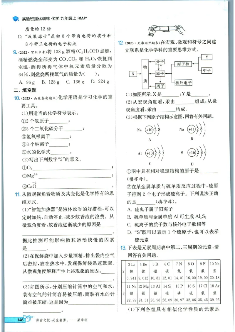 实验班提优训练九年级上册化学人教版_1、初中学习资料_24秋试卷_《实验班提优训练》_九年级