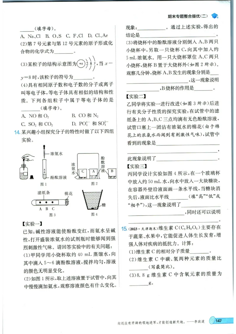 实验班提优训练九年级上册化学人教版_1、初中学习资料_24秋试卷_《实验班提优训练》_九年级