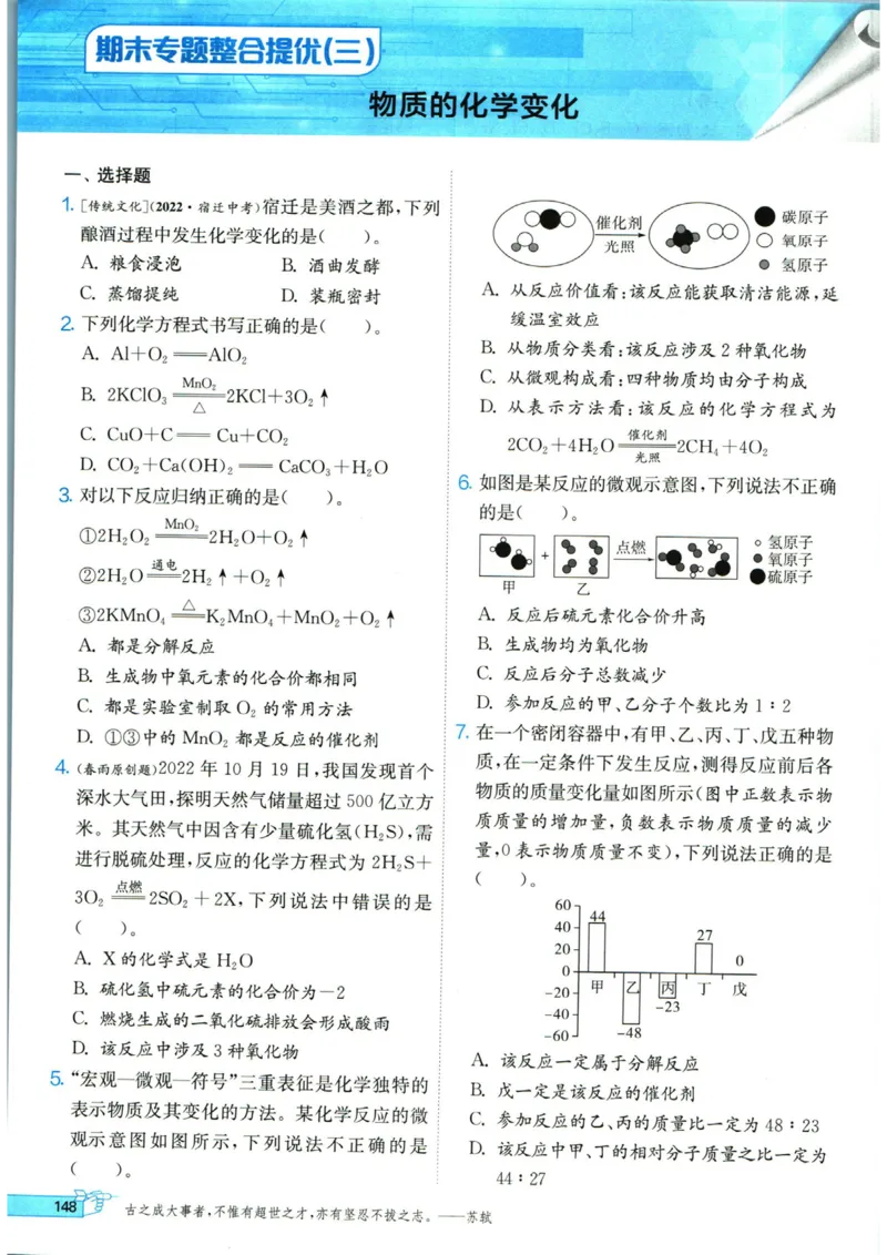 实验班提优训练九年级上册化学人教版_1、初中学习资料_24秋试卷_《实验班提优训练》_九年级