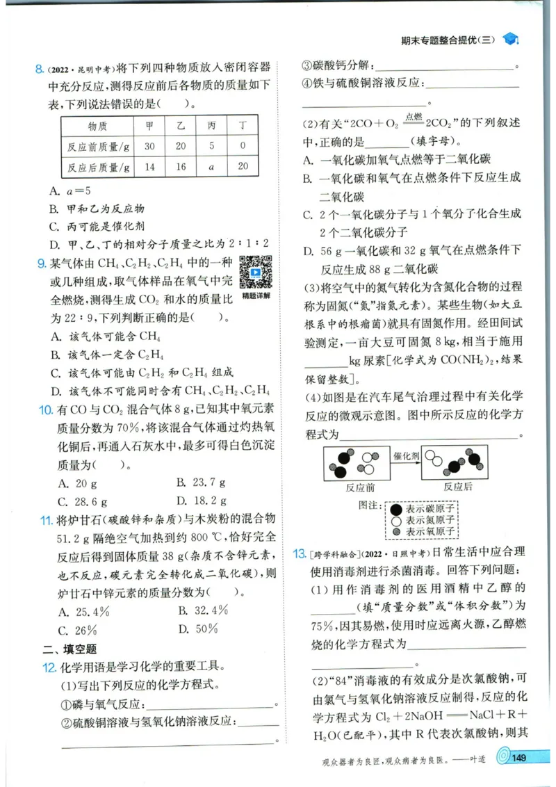 实验班提优训练九年级上册化学人教版_1、初中学习资料_24秋试卷_《实验班提优训练》_九年级
