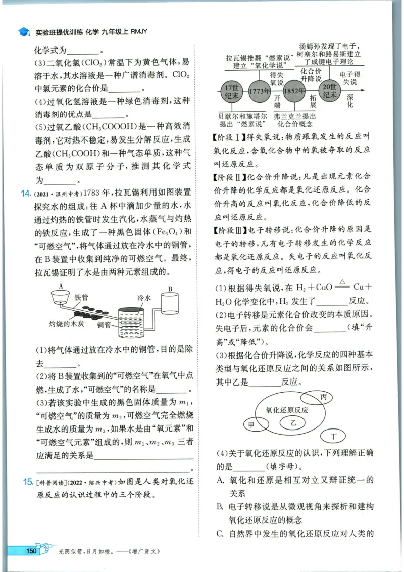 实验班提优训练九年级上册化学人教版_1、初中学习资料_24秋试卷_《实验班提优训练》_九年级
