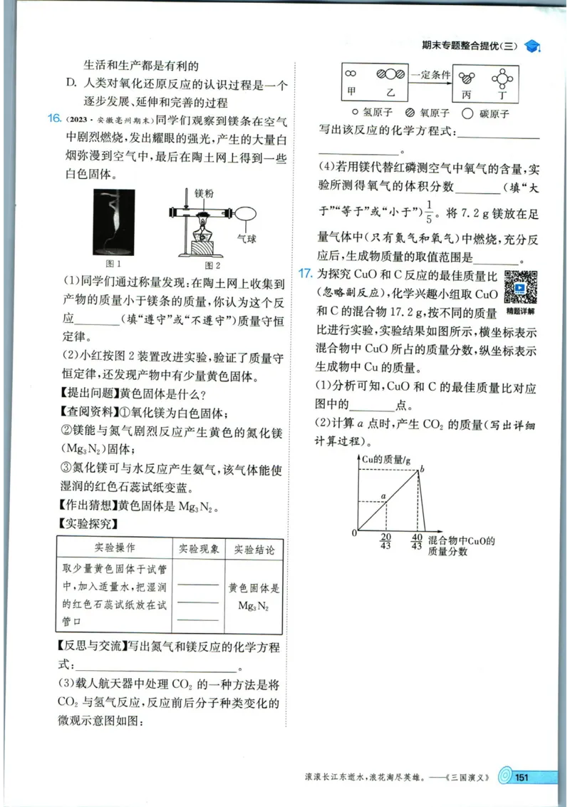 实验班提优训练九年级上册化学人教版_1、初中学习资料_24秋试卷_《实验班提优训练》_九年级