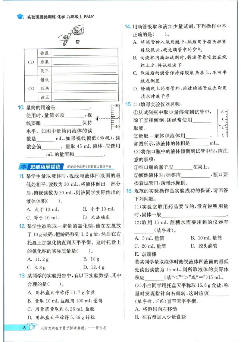 实验班提优训练九年级上册化学人教版_1、初中学习资料_24秋试卷_《实验班提优训练》_九年级