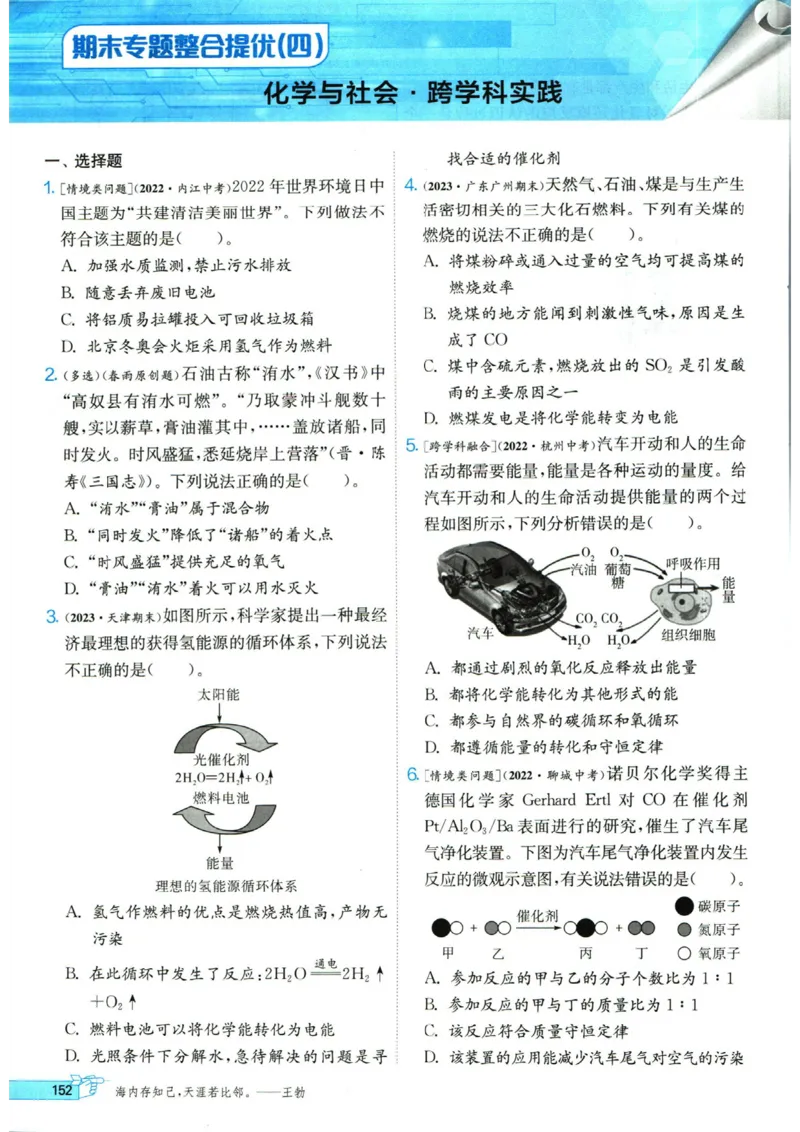 实验班提优训练九年级上册化学人教版_1、初中学习资料_24秋试卷_《实验班提优训练》_九年级