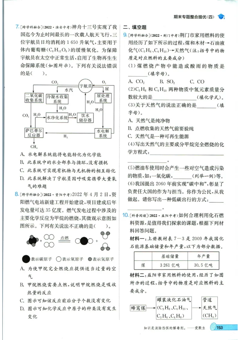 实验班提优训练九年级上册化学人教版_1、初中学习资料_24秋试卷_《实验班提优训练》_九年级