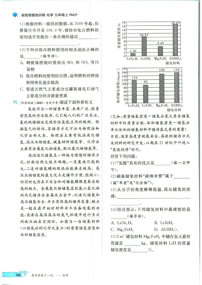 实验班提优训练九年级上册化学人教版_1、初中学习资料_24秋试卷_《实验班提优训练》_九年级