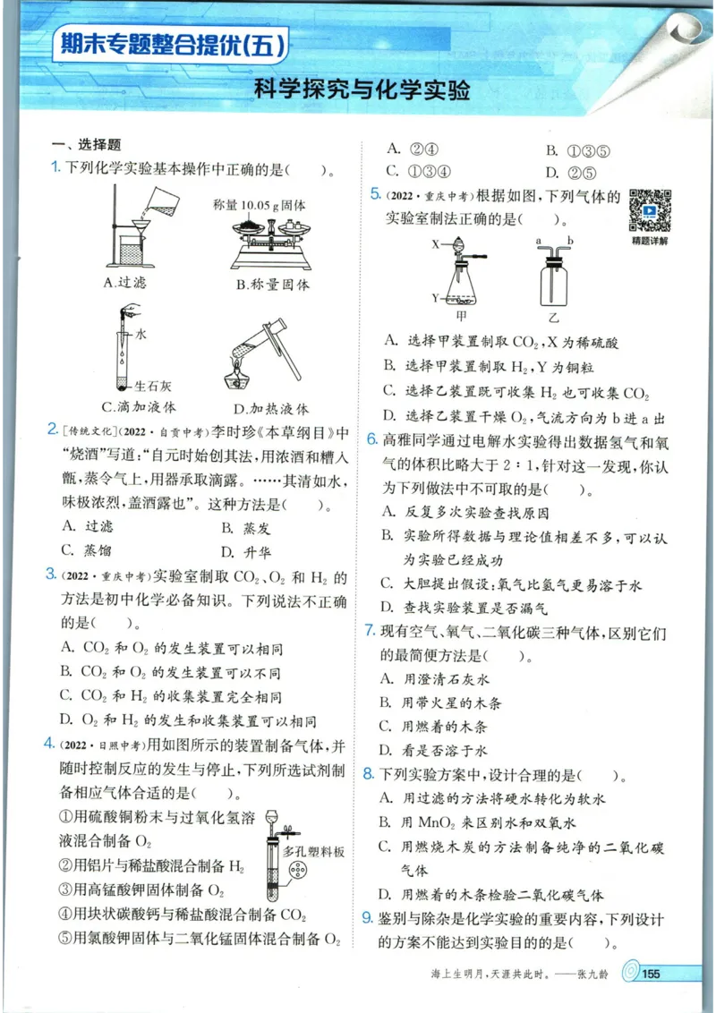 实验班提优训练九年级上册化学人教版_1、初中学习资料_24秋试卷_《实验班提优训练》_九年级