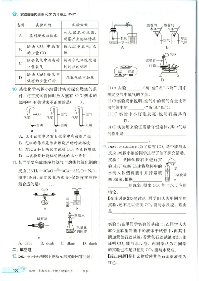 实验班提优训练九年级上册化学人教版_1、初中学习资料_24秋试卷_《实验班提优训练》_九年级