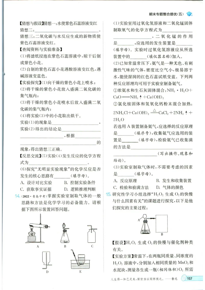 实验班提优训练九年级上册化学人教版_1、初中学习资料_24秋试卷_《实验班提优训练》_九年级