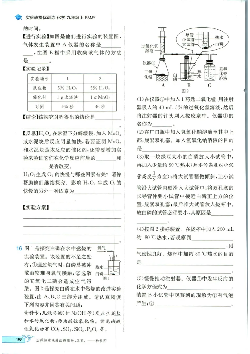 实验班提优训练九年级上册化学人教版_1、初中学习资料_24秋试卷_《实验班提优训练》_九年级