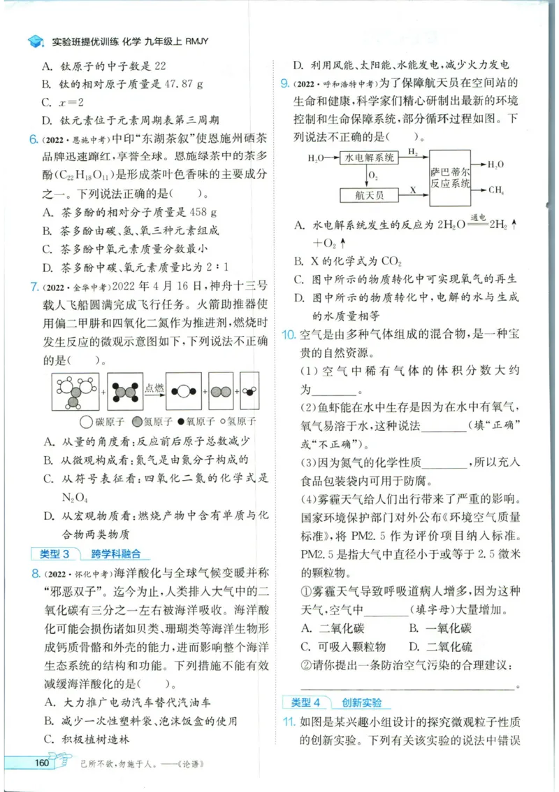 实验班提优训练九年级上册化学人教版_1、初中学习资料_24秋试卷_《实验班提优训练》_九年级