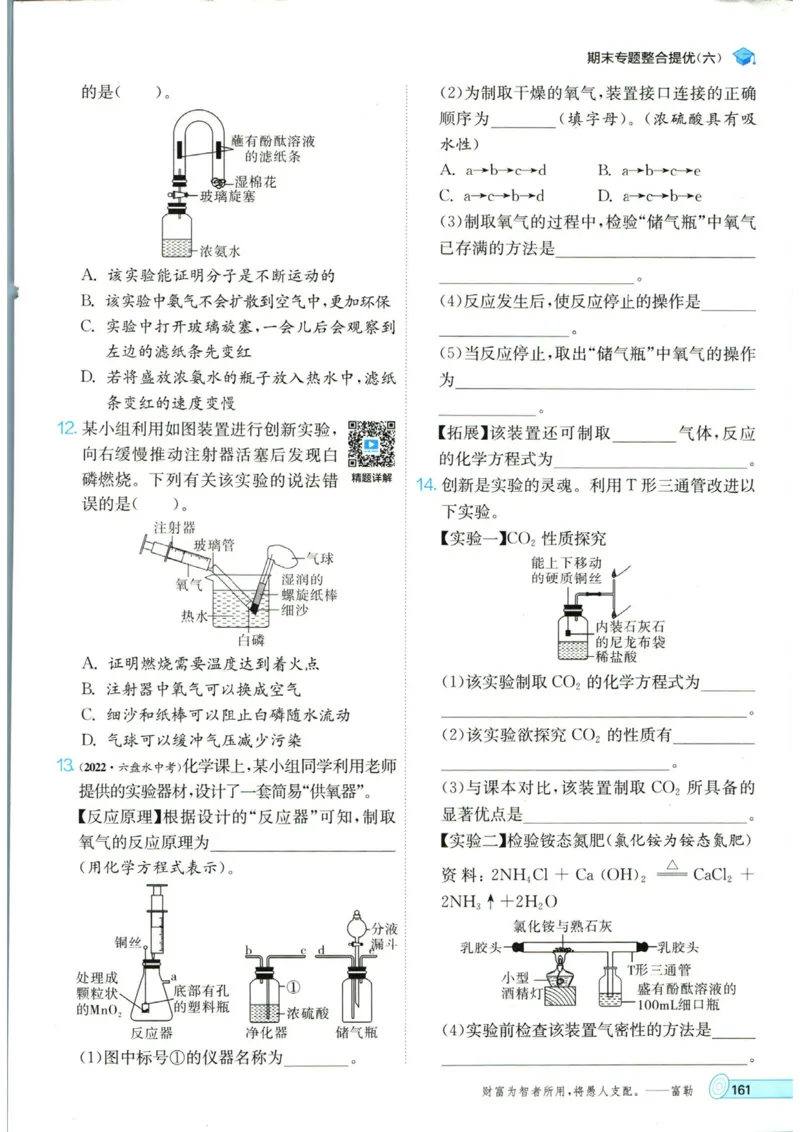 实验班提优训练九年级上册化学人教版_1、初中学习资料_24秋试卷_《实验班提优训练》_九年级