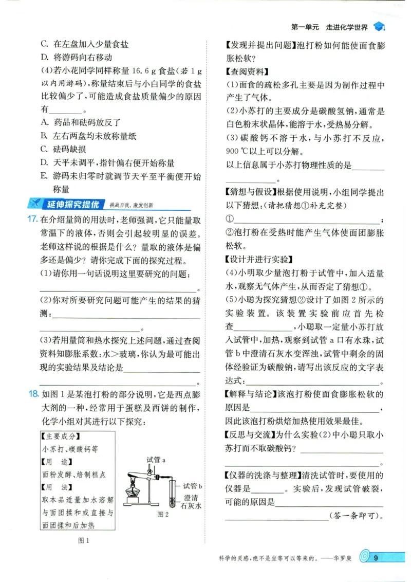 实验班提优训练九年级上册化学人教版_1、初中学习资料_24秋试卷_《实验班提优训练》_九年级