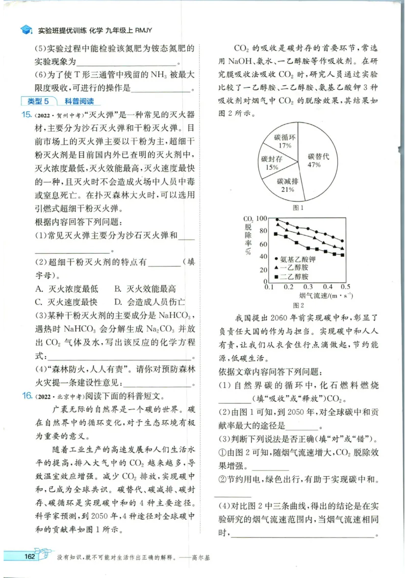 实验班提优训练九年级上册化学人教版_1、初中学习资料_24秋试卷_《实验班提优训练》_九年级