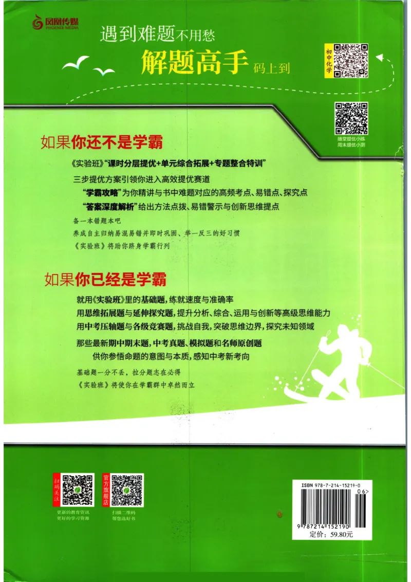 实验班提优训练九年级上册化学人教版_1、初中学习资料_24秋试卷_《实验班提优训练》_九年级