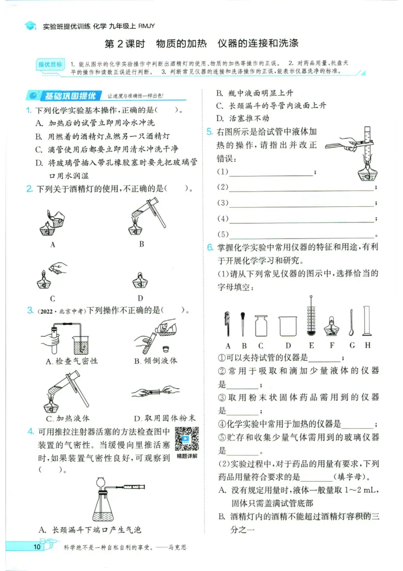 实验班提优训练九年级上册化学人教版_1、初中学习资料_24秋试卷_《实验班提优训练》_九年级