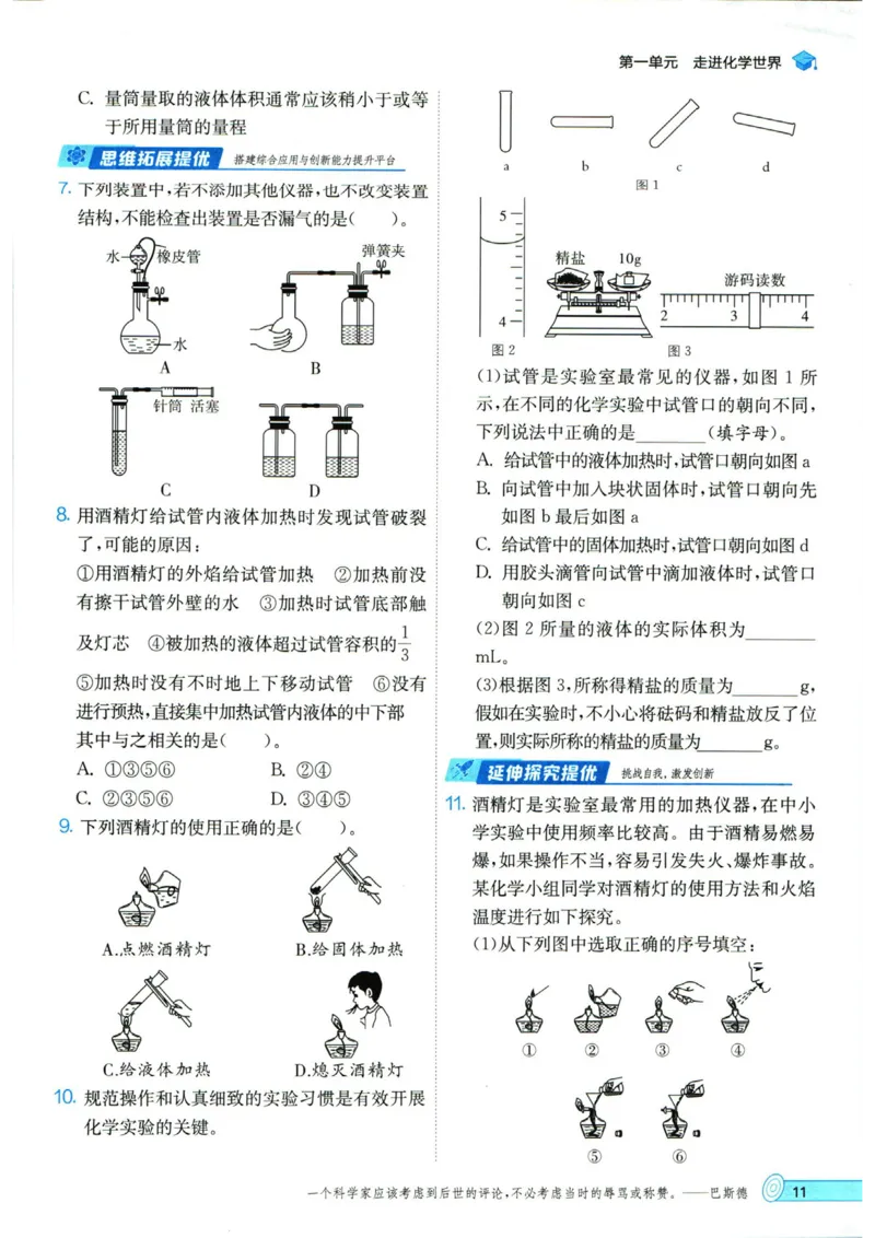 实验班提优训练九年级上册化学人教版_1、初中学习资料_24秋试卷_《实验班提优训练》_九年级