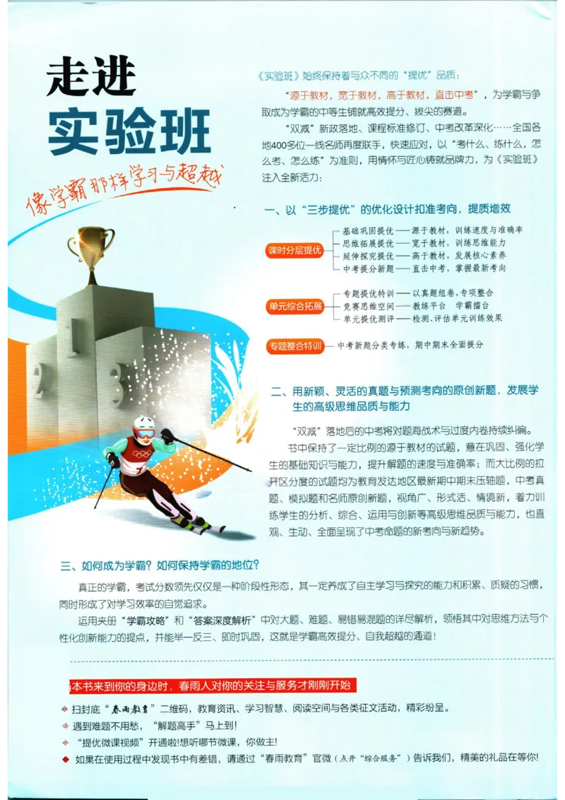 实验班提优训练九年级上册化学人教版_1、初中学习资料_24秋试卷_《实验班提优训练》_九年级