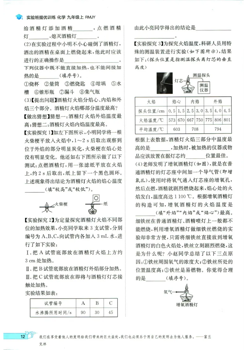实验班提优训练九年级上册化学人教版_1、初中学习资料_24秋试卷_《实验班提优训练》_九年级