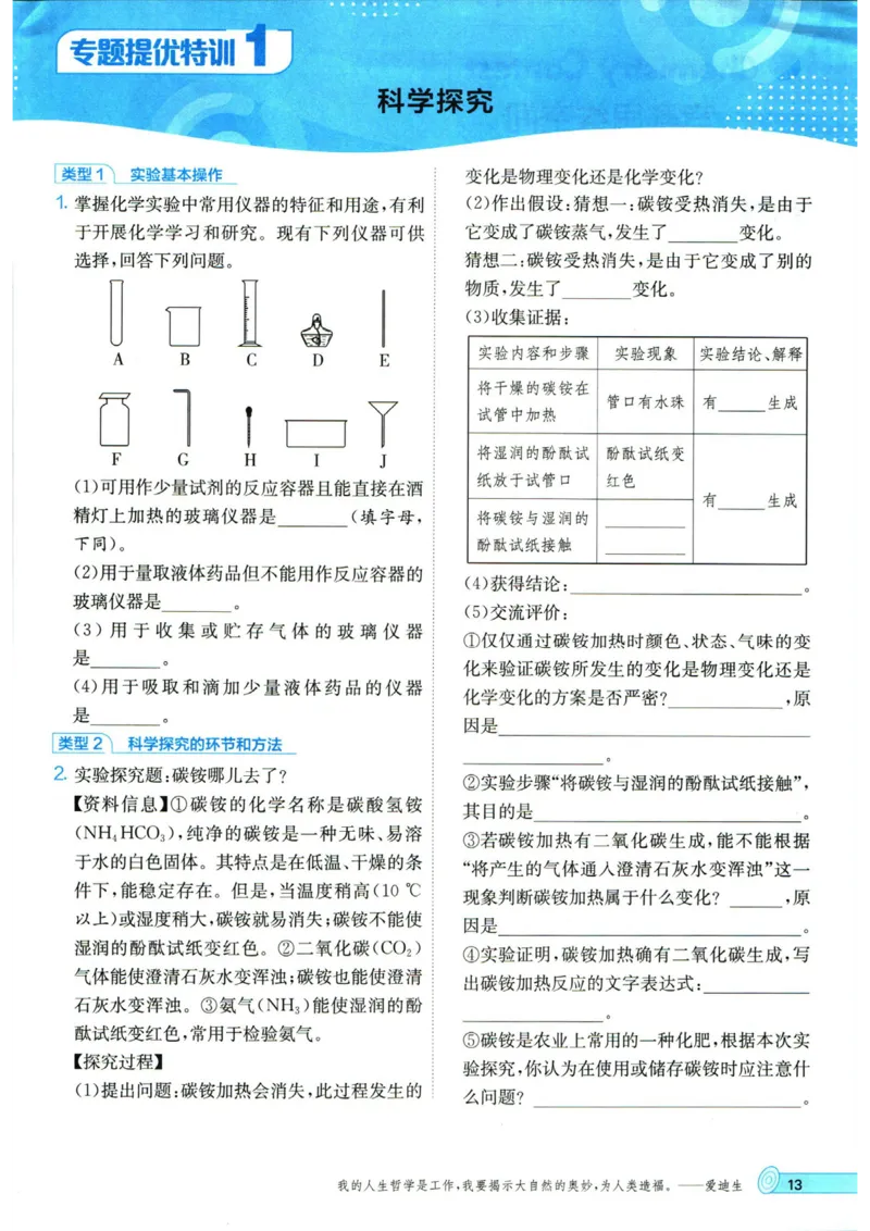 实验班提优训练九年级上册化学人教版_1、初中学习资料_24秋试卷_《实验班提优训练》_九年级