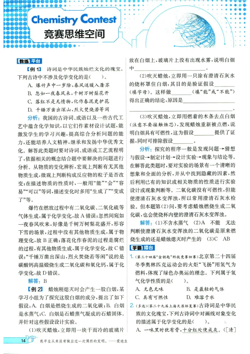 实验班提优训练九年级上册化学人教版_1、初中学习资料_24秋试卷_《实验班提优训练》_九年级