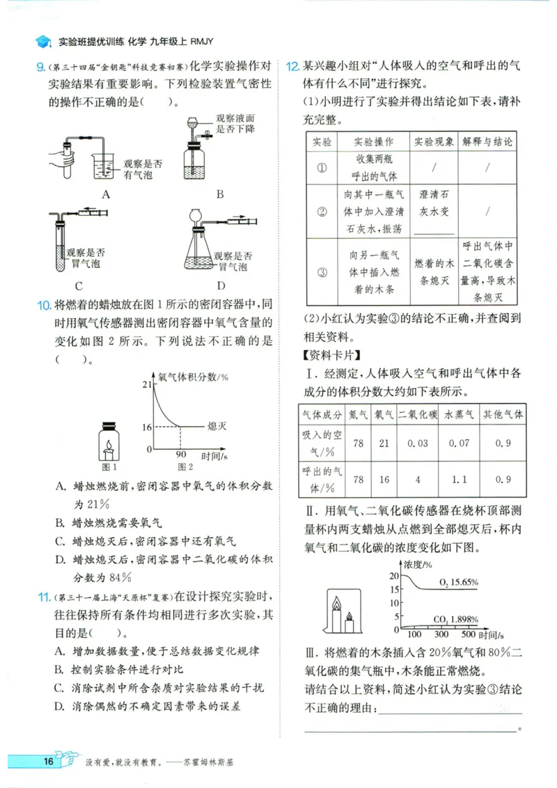实验班提优训练九年级上册化学人教版_1、初中学习资料_24秋试卷_《实验班提优训练》_九年级