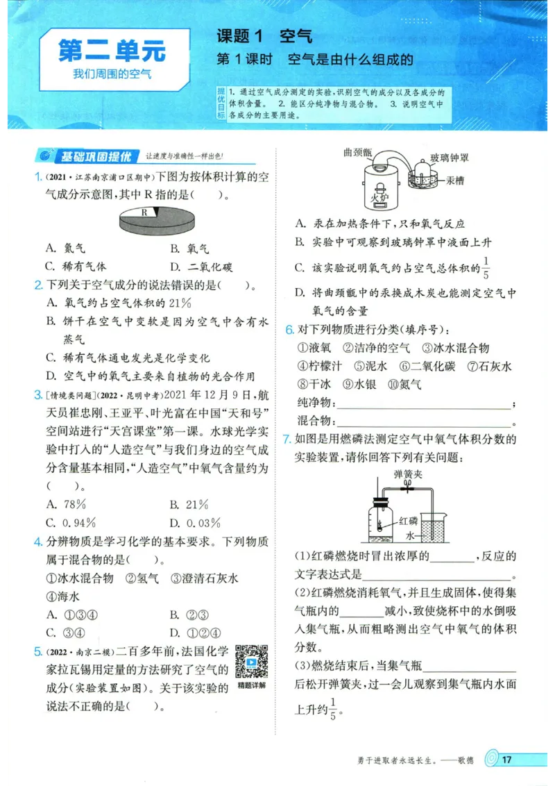 实验班提优训练九年级上册化学人教版_1、初中学习资料_24秋试卷_《实验班提优训练》_九年级