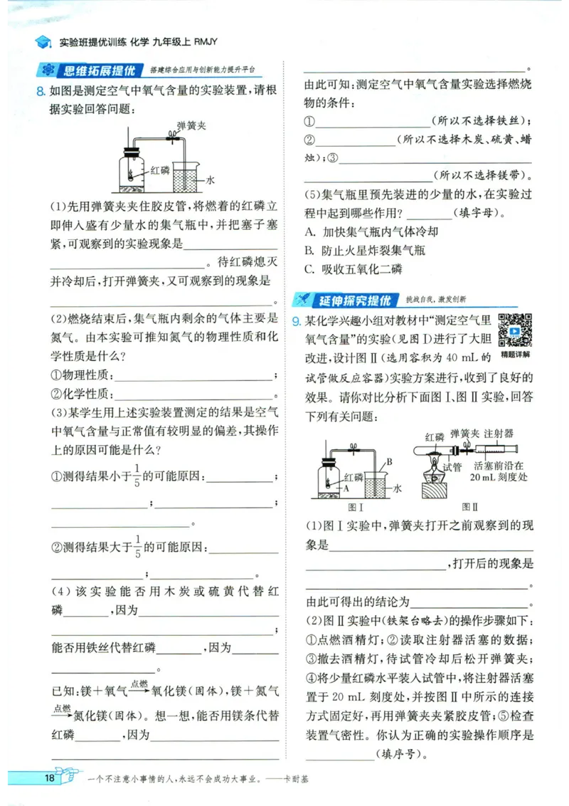 实验班提优训练九年级上册化学人教版_1、初中学习资料_24秋试卷_《实验班提优训练》_九年级