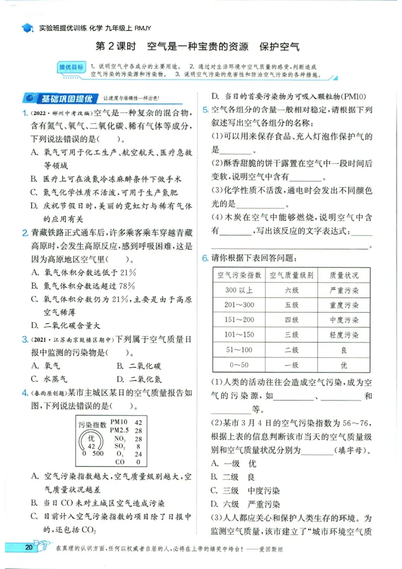 实验班提优训练九年级上册化学人教版_1、初中学习资料_24秋试卷_《实验班提优训练》_九年级