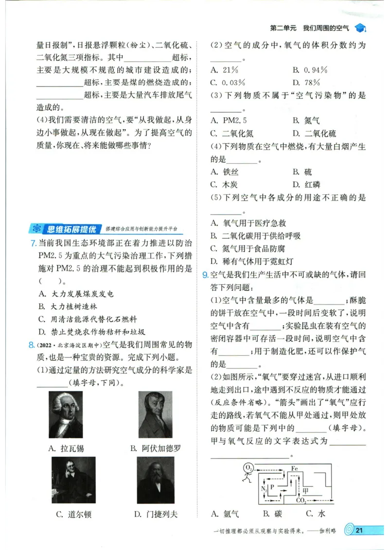实验班提优训练九年级上册化学人教版_1、初中学习资料_24秋试卷_《实验班提优训练》_九年级