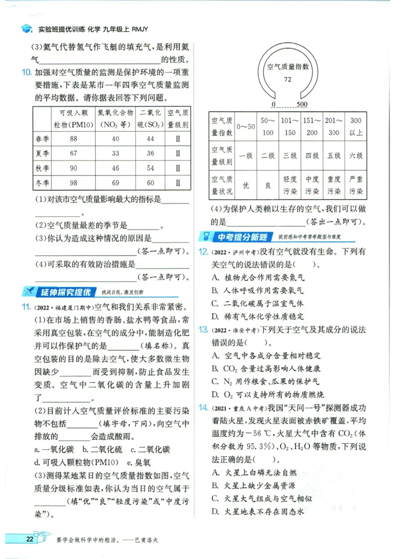 实验班提优训练九年级上册化学人教版_1、初中学习资料_24秋试卷_《实验班提优训练》_九年级