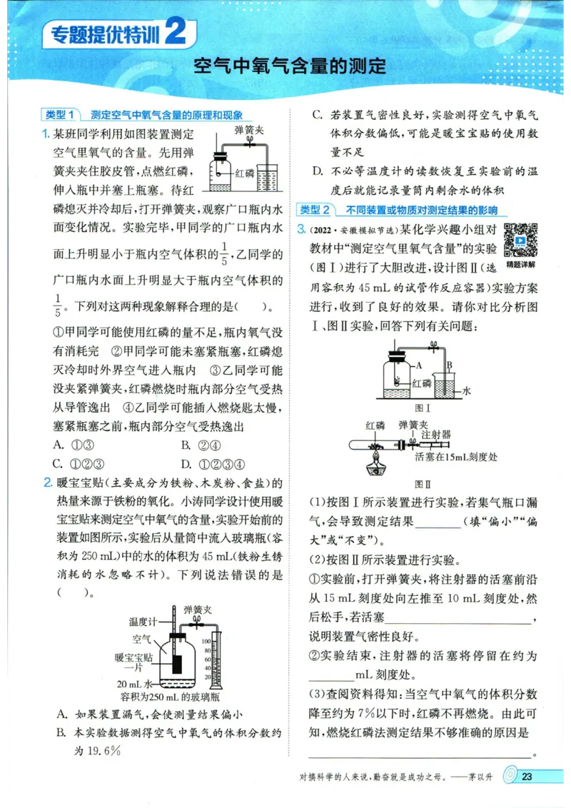 实验班提优训练九年级上册化学人教版_1、初中学习资料_24秋试卷_《实验班提优训练》_九年级
