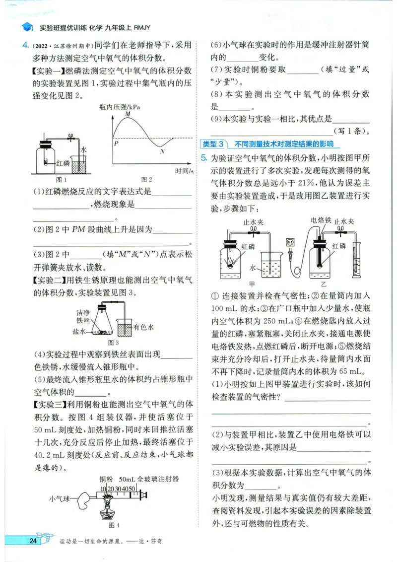 实验班提优训练九年级上册化学人教版_1、初中学习资料_24秋试卷_《实验班提优训练》_九年级