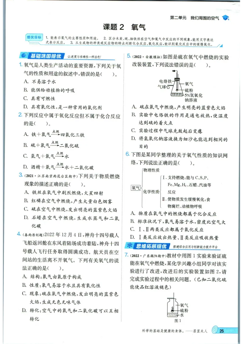 实验班提优训练九年级上册化学人教版_1、初中学习资料_24秋试卷_《实验班提优训练》_九年级