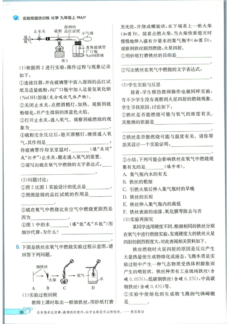 实验班提优训练九年级上册化学人教版_1、初中学习资料_24秋试卷_《实验班提优训练》_九年级