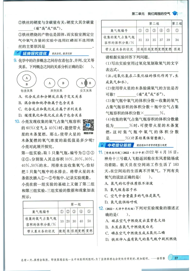 实验班提优训练九年级上册化学人教版_1、初中学习资料_24秋试卷_《实验班提优训练》_九年级