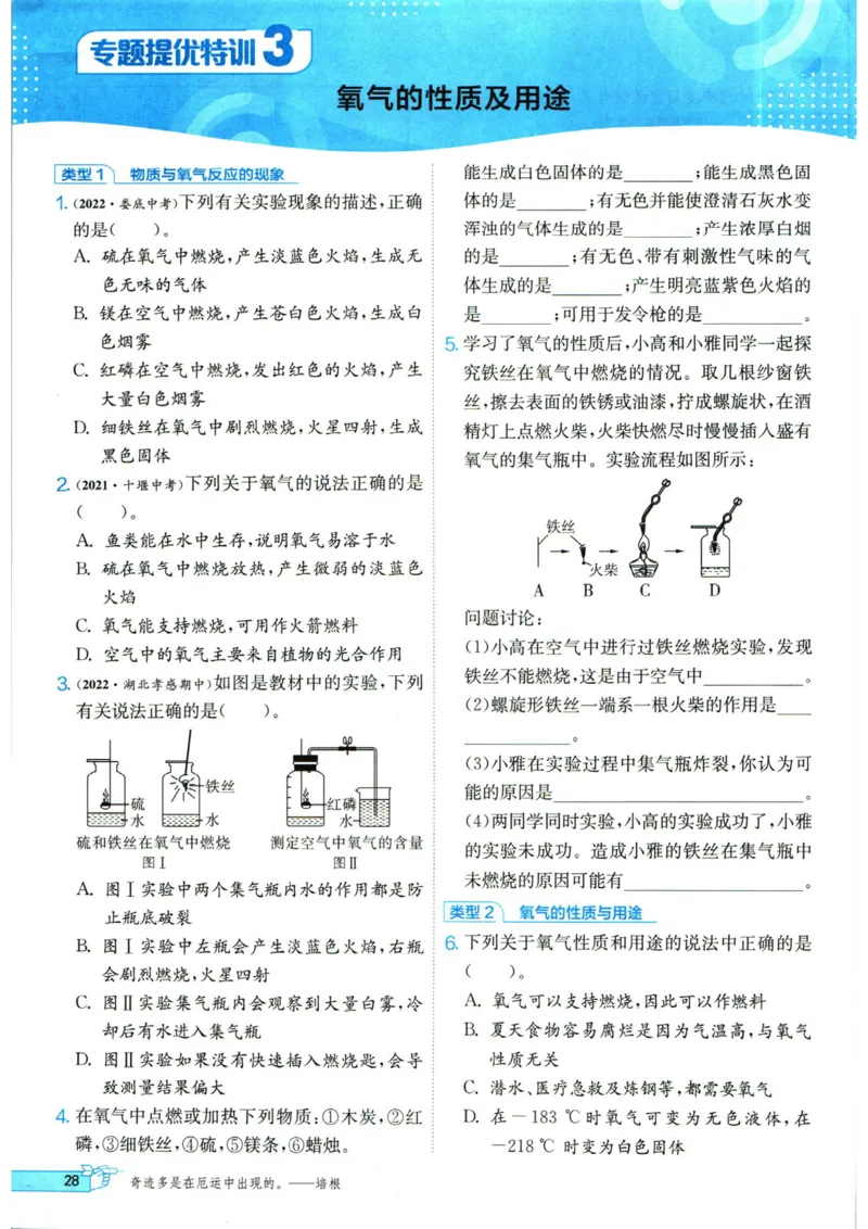 实验班提优训练九年级上册化学人教版_1、初中学习资料_24秋试卷_《实验班提优训练》_九年级