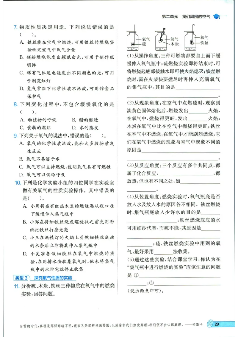 实验班提优训练九年级上册化学人教版_1、初中学习资料_24秋试卷_《实验班提优训练》_九年级