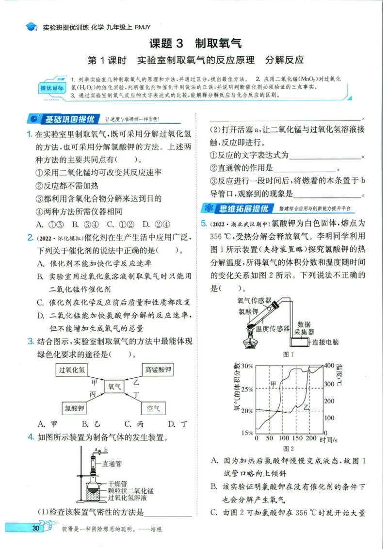 实验班提优训练九年级上册化学人教版_1、初中学习资料_24秋试卷_《实验班提优训练》_九年级