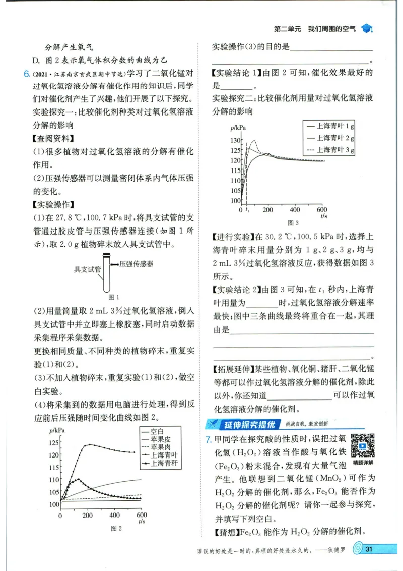 实验班提优训练九年级上册化学人教版_1、初中学习资料_24秋试卷_《实验班提优训练》_九年级