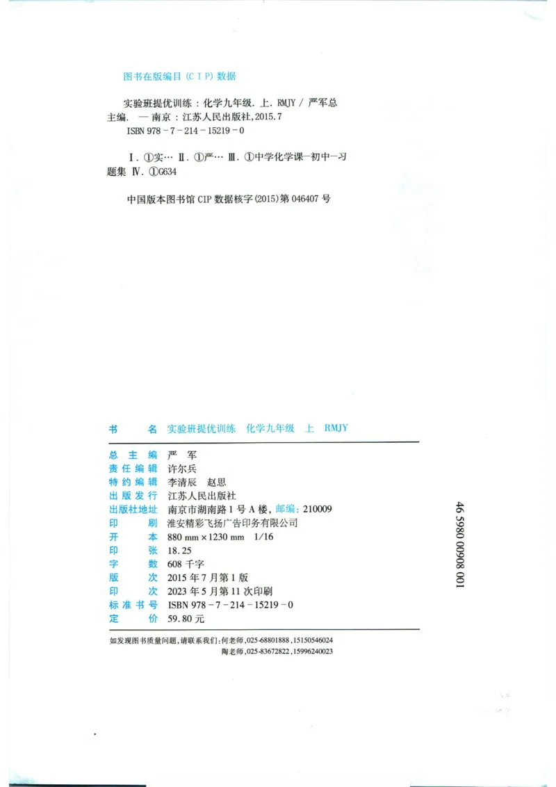 实验班提优训练九年级上册化学人教版_1、初中学习资料_24秋试卷_《实验班提优训练》_九年级