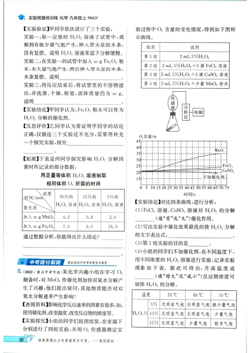 实验班提优训练九年级上册化学人教版_1、初中学习资料_24秋试卷_《实验班提优训练》_九年级