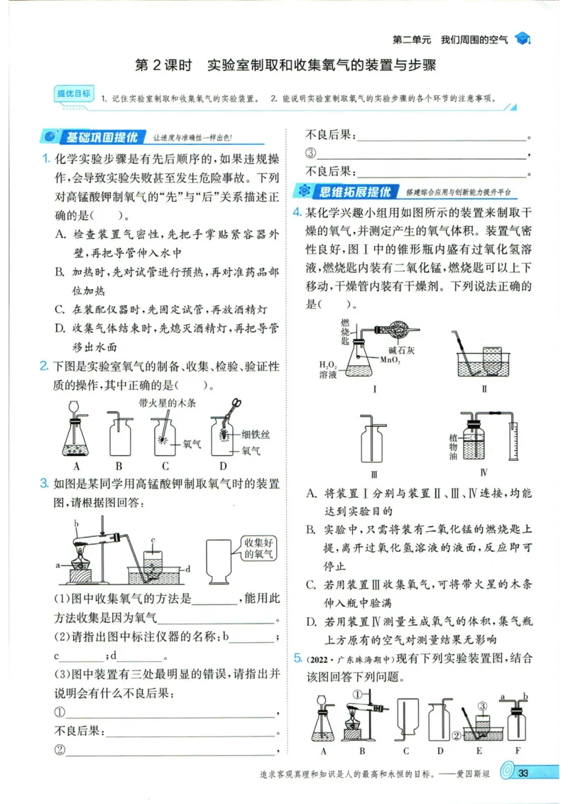 实验班提优训练九年级上册化学人教版_1、初中学习资料_24秋试卷_《实验班提优训练》_九年级