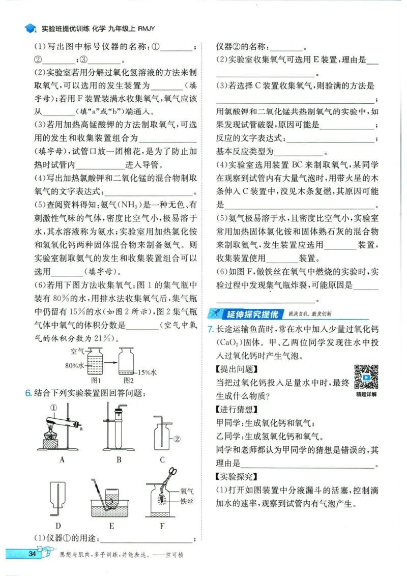 实验班提优训练九年级上册化学人教版_1、初中学习资料_24秋试卷_《实验班提优训练》_九年级