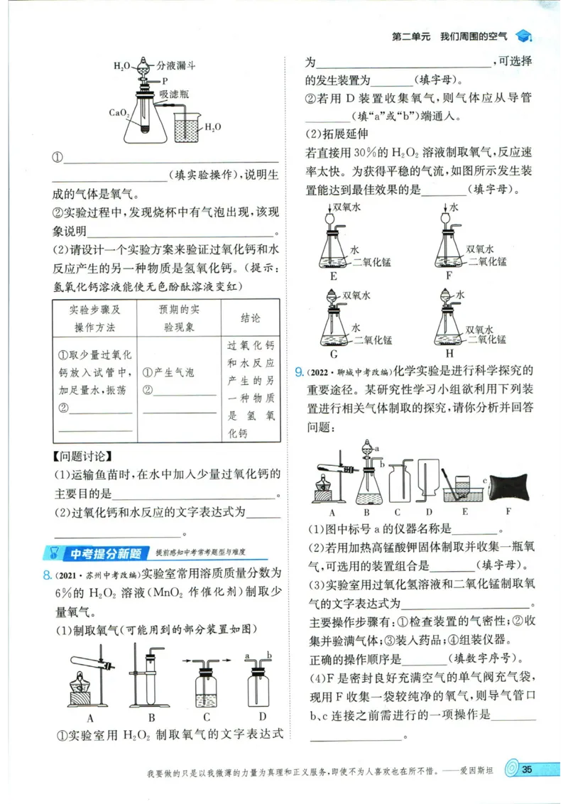 实验班提优训练九年级上册化学人教版_1、初中学习资料_24秋试卷_《实验班提优训练》_九年级