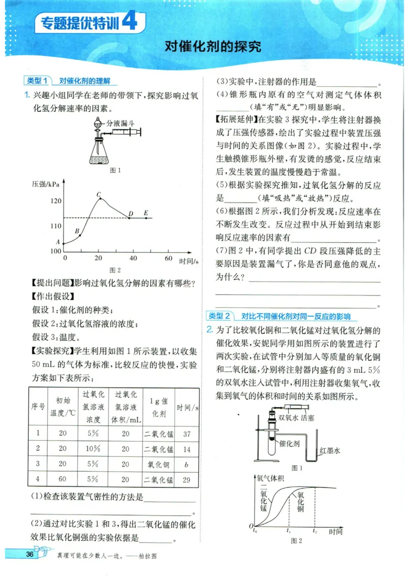 实验班提优训练九年级上册化学人教版_1、初中学习资料_24秋试卷_《实验班提优训练》_九年级